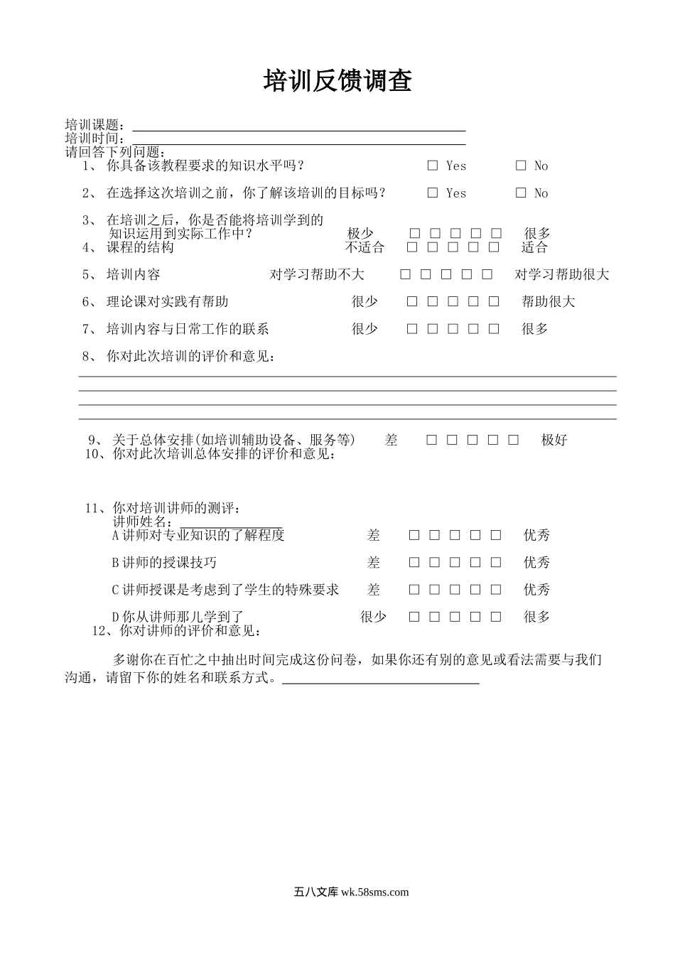 培训反馈调查.doc_第1页