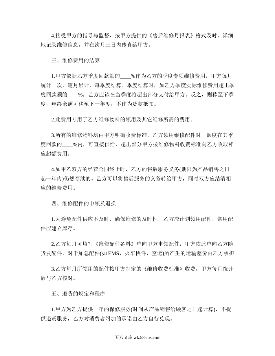 服务合作协议书格式.doc_第2页