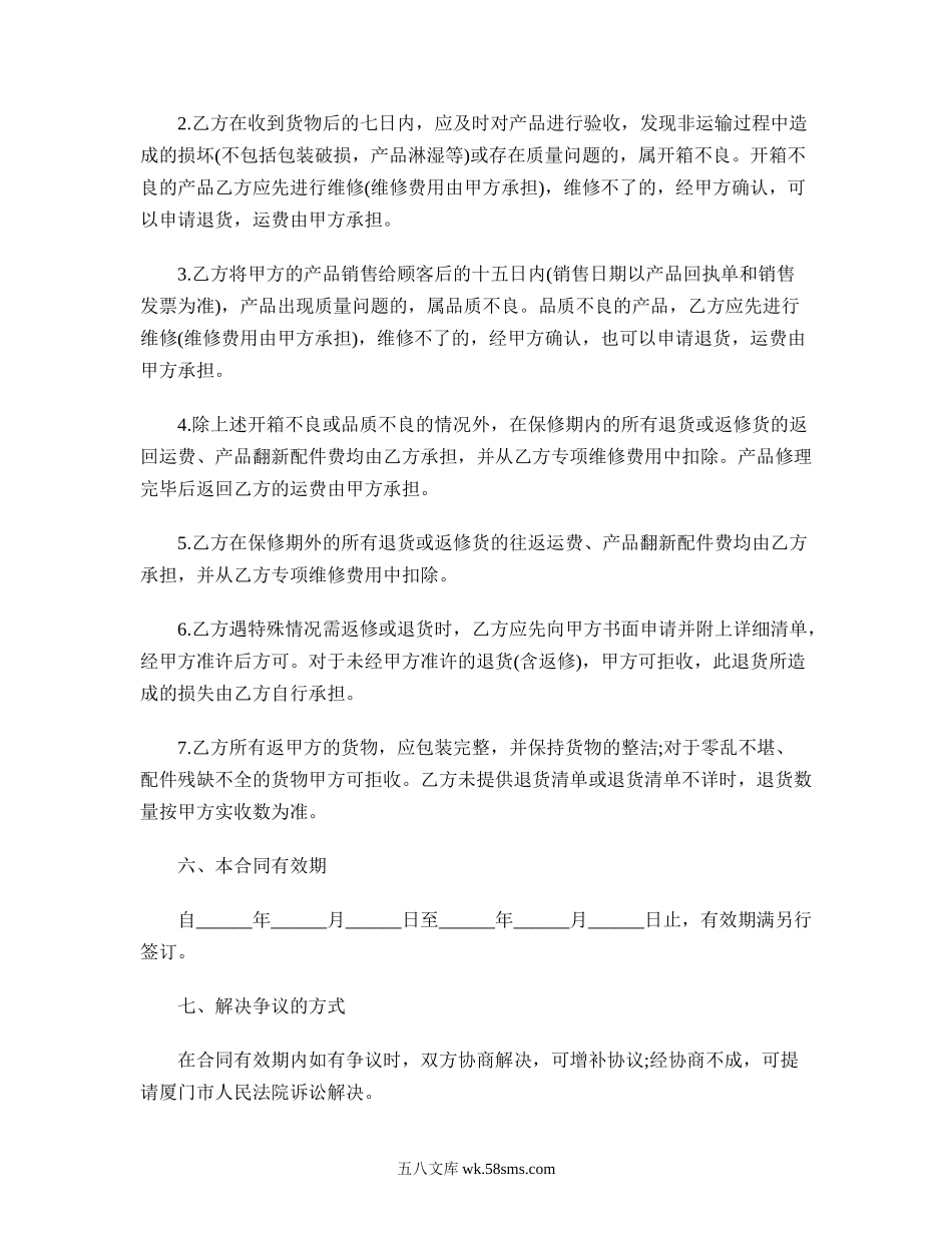 服务合作协议书格式.doc_第3页