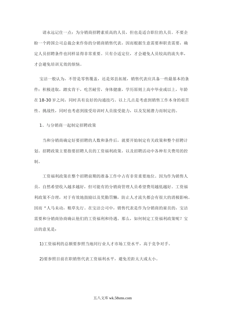 宝洁销售代表的招聘与培训.doc_第2页