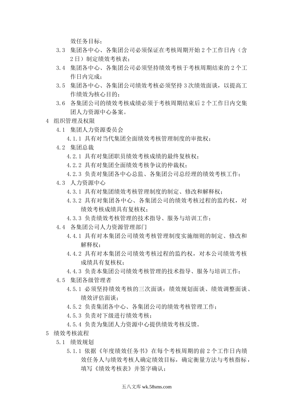 集团全面绩效考核管理制度.doc_第2页