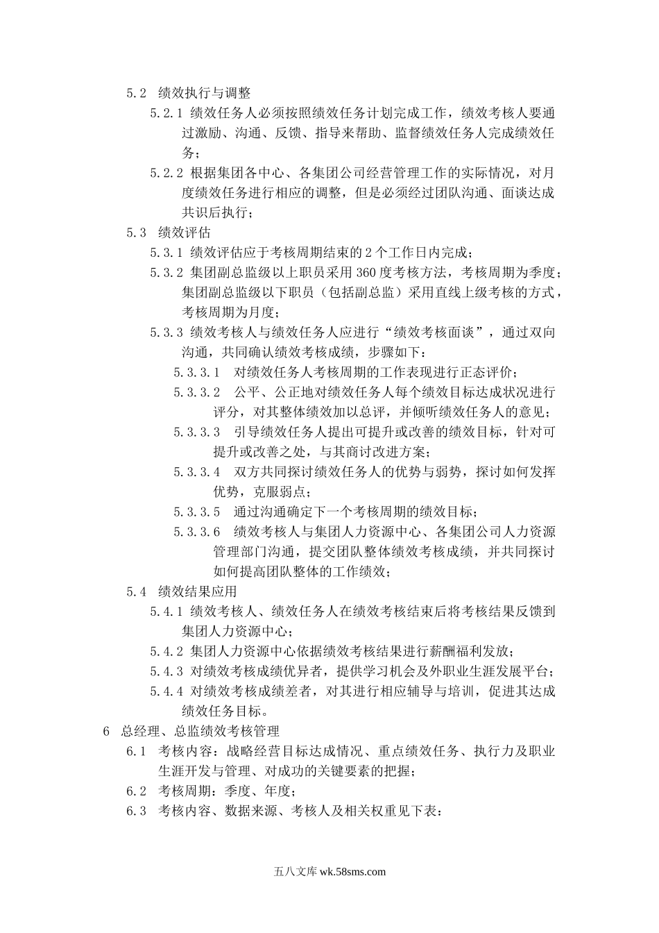 集团全面绩效考核管理制度.doc_第3页