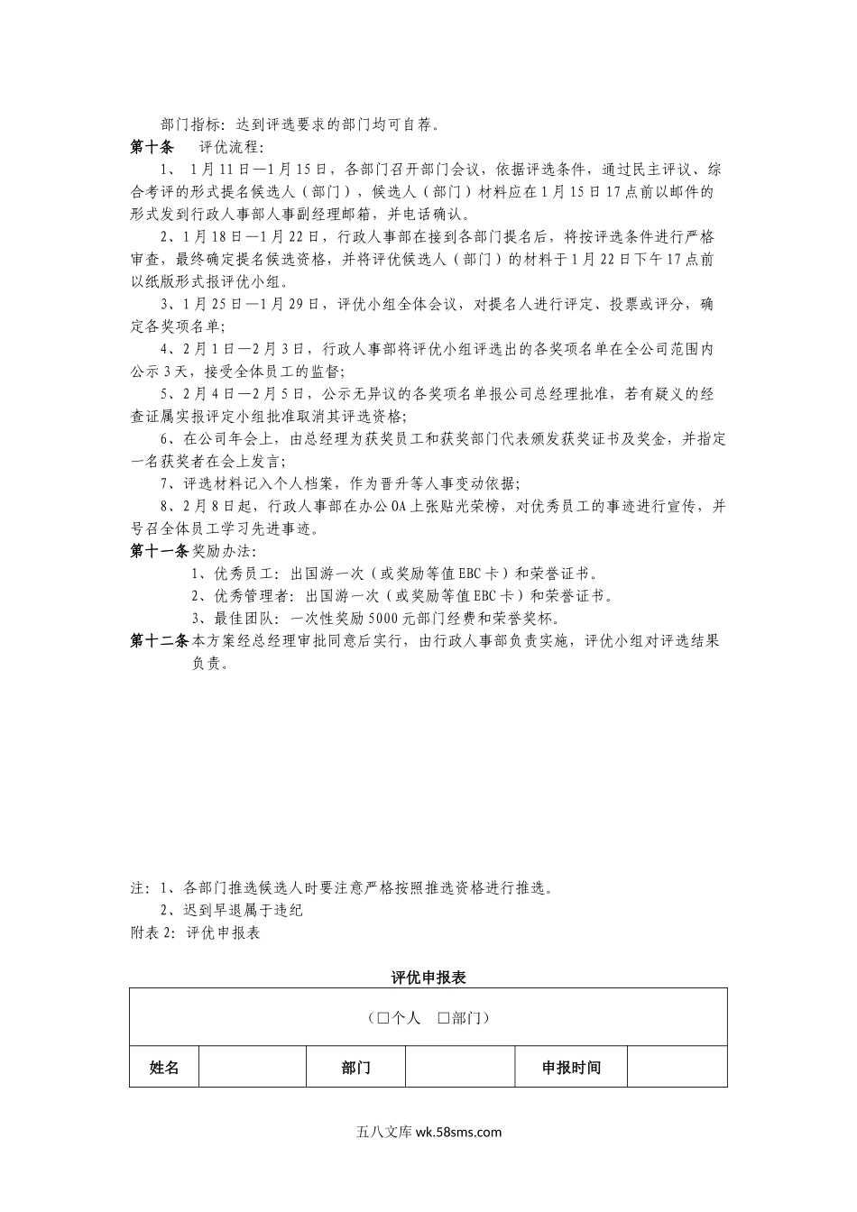 年度评优办法.docx_第3页