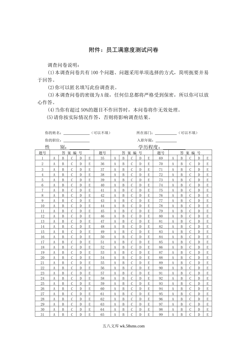 员工满意度调查问卷.doc_第3页