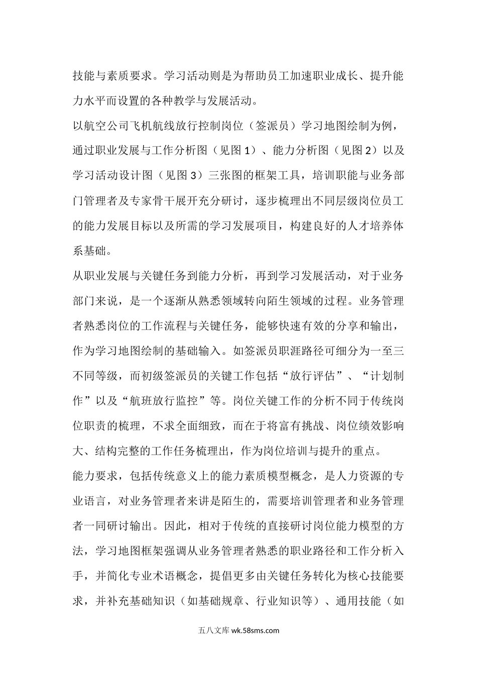 从战略地图到学习地图——绘制学习地图支撑组织能力发展.docx_第2页