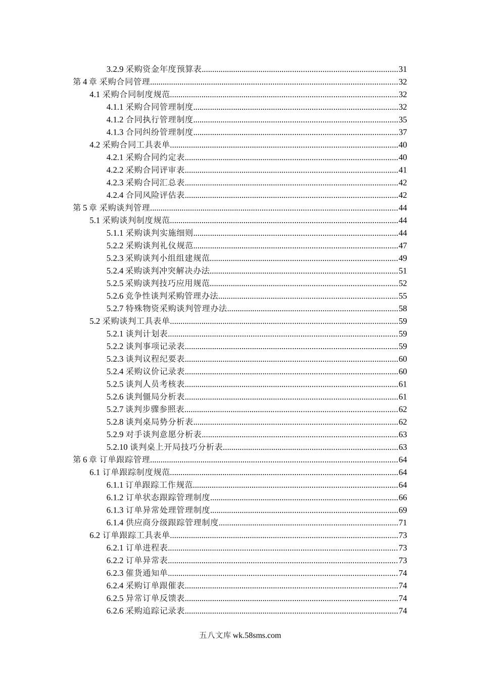 采购控制精细化管理制度（DOC199页）.doc_第2页