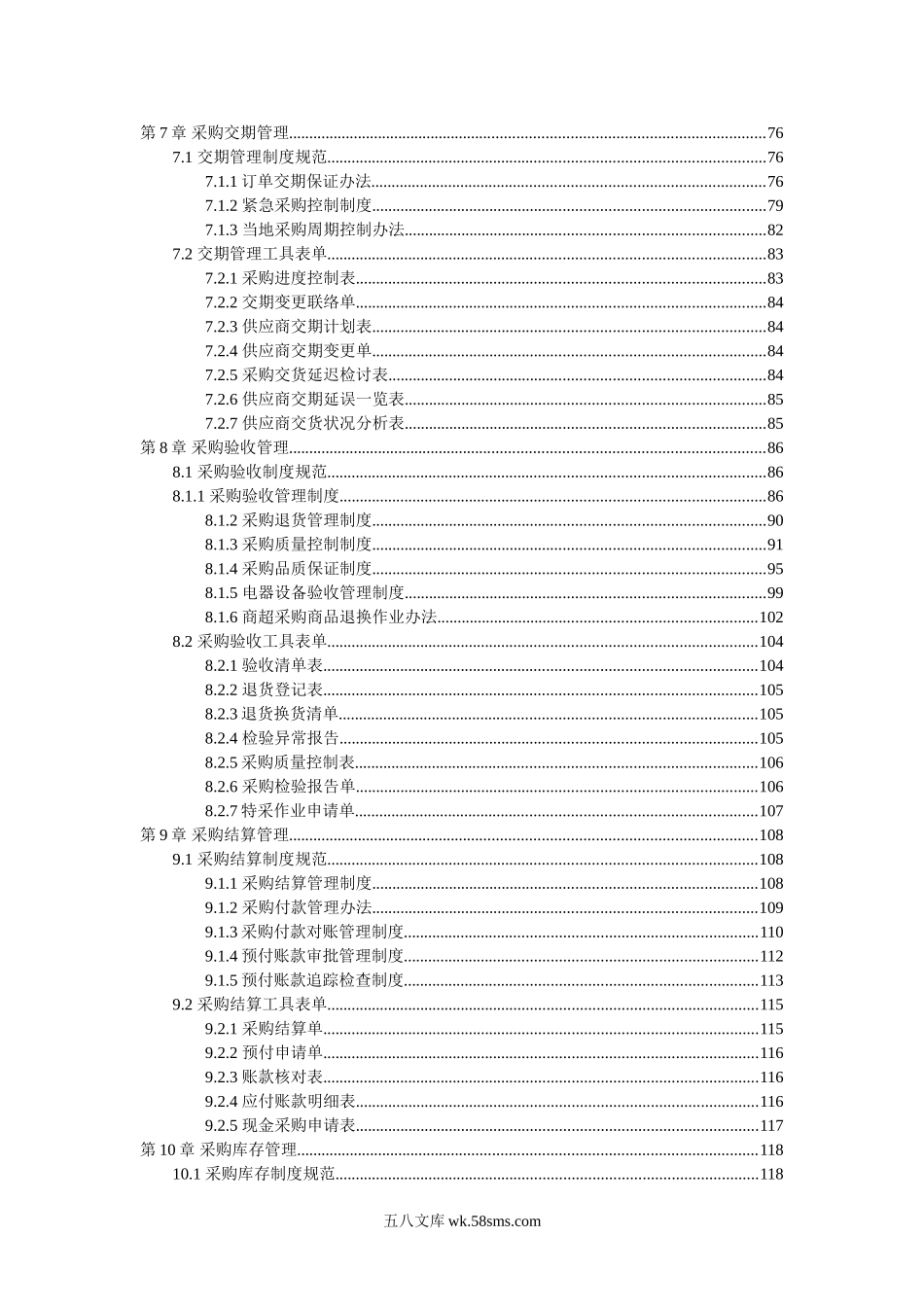 采购控制精细化管理制度（DOC199页）.doc_第3页