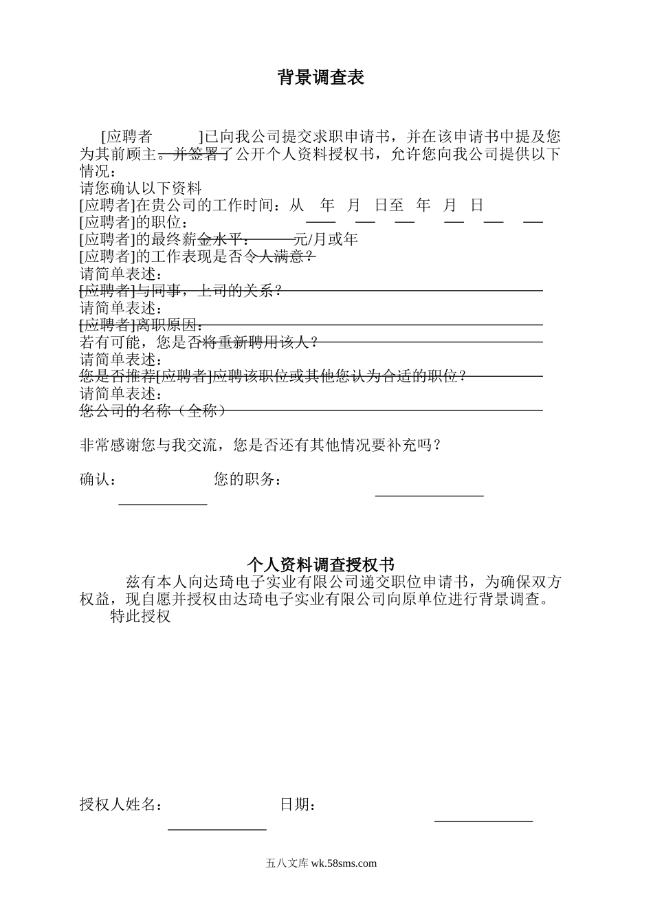 背景调查表及授权书.doc_第1页