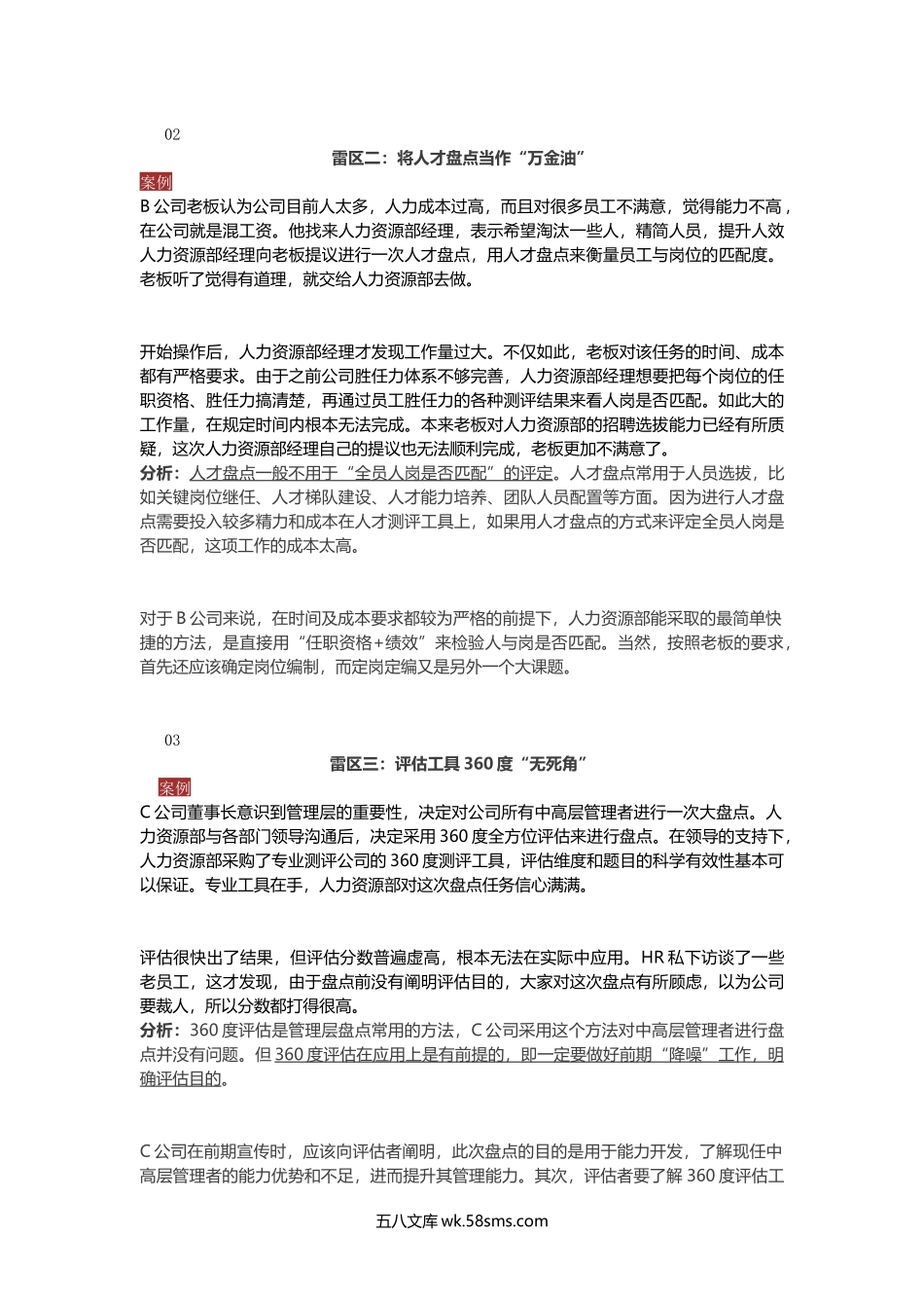 【技巧】人才盘点的这些雷，你可千万不要踩.docx_第2页