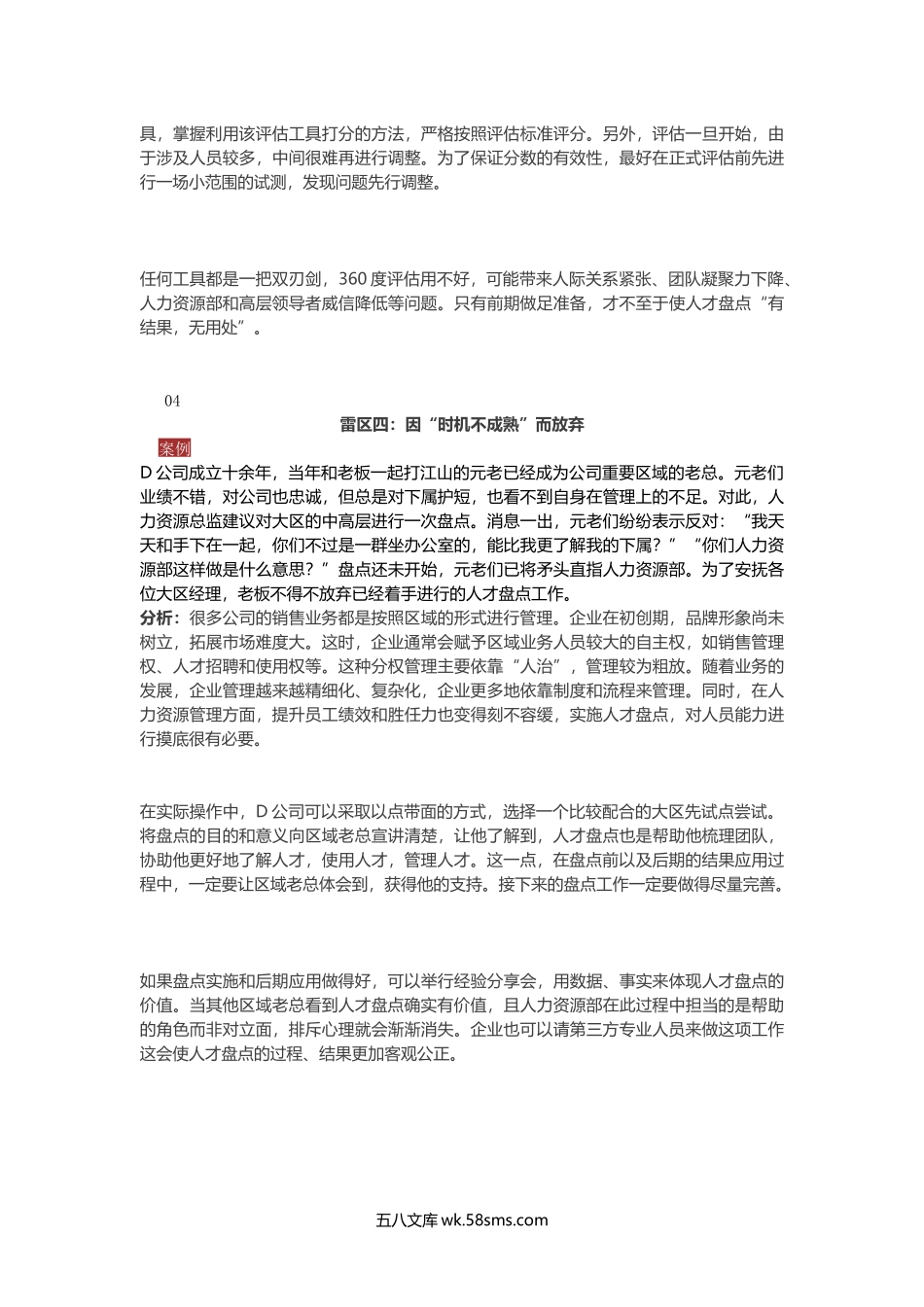 【技巧】人才盘点的这些雷，你可千万不要踩.docx_第3页