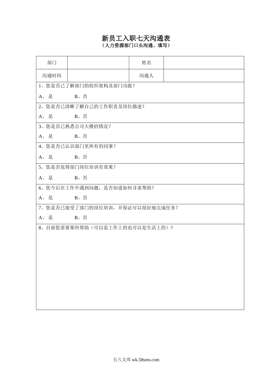 新员工入职七天沟通表.doc_第1页