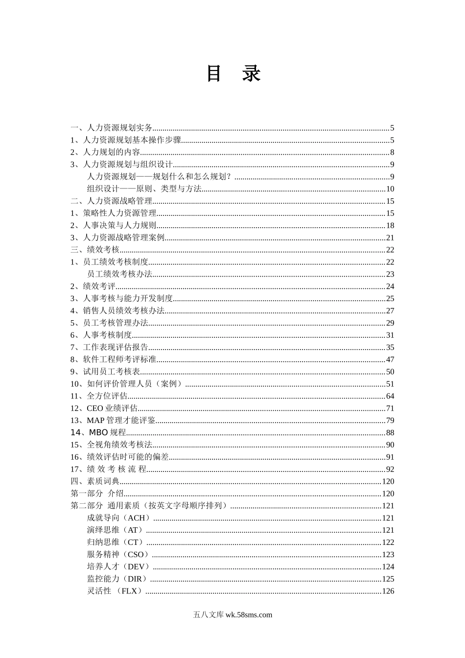 人力资源管理工具集.doc_第1页