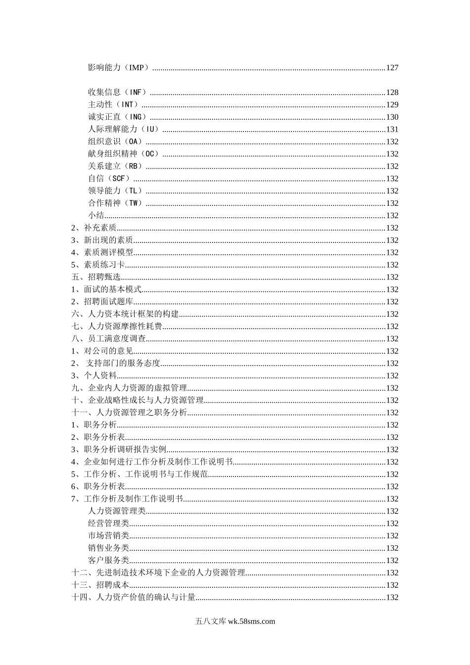 人力资源管理工具集.doc_第2页