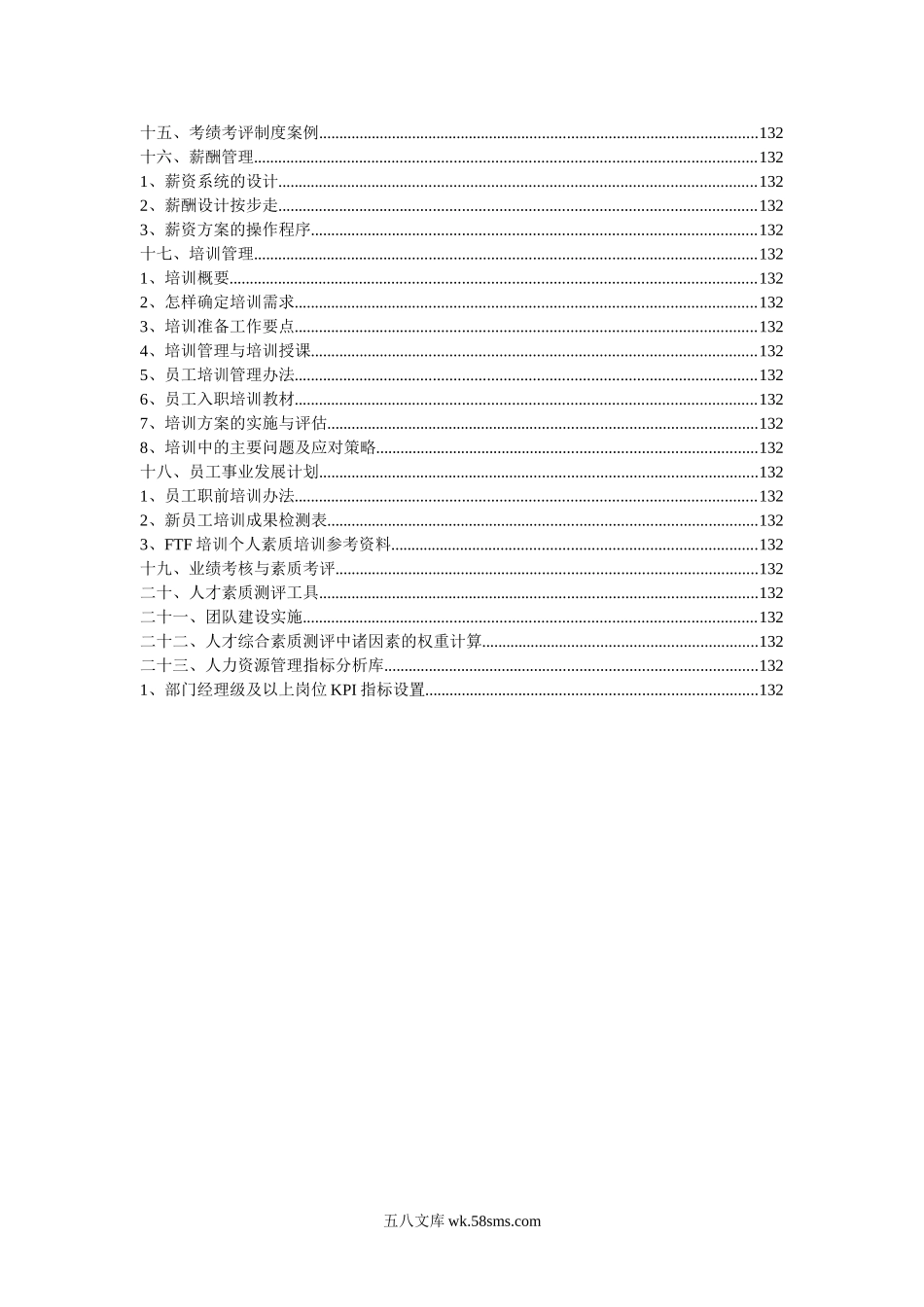 人力资源管理工具集.doc_第3页