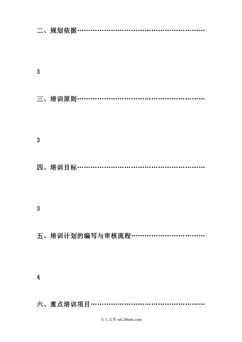 年度员工培训规划方案.doc_第2页