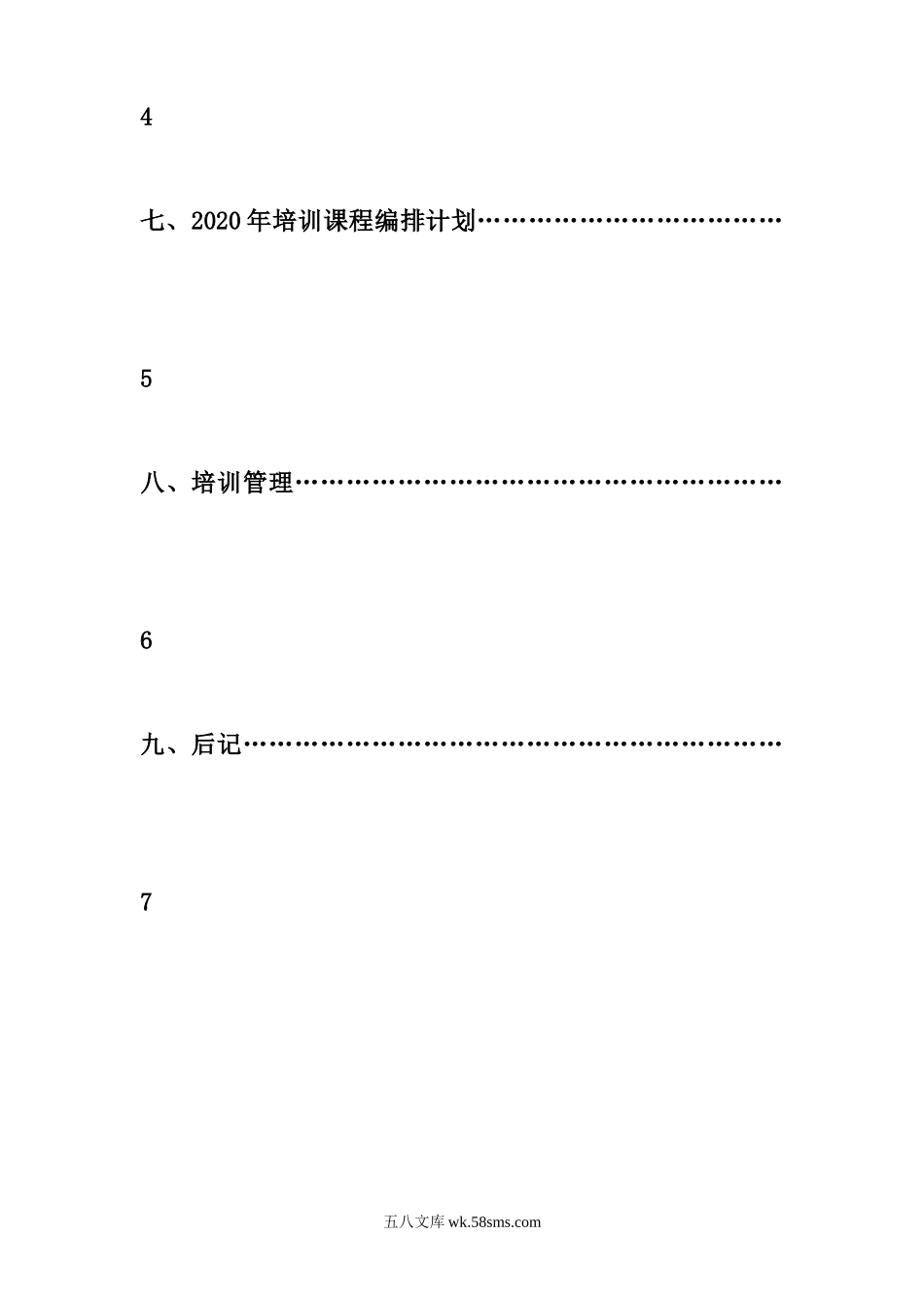 年度员工培训规划方案.doc_第3页