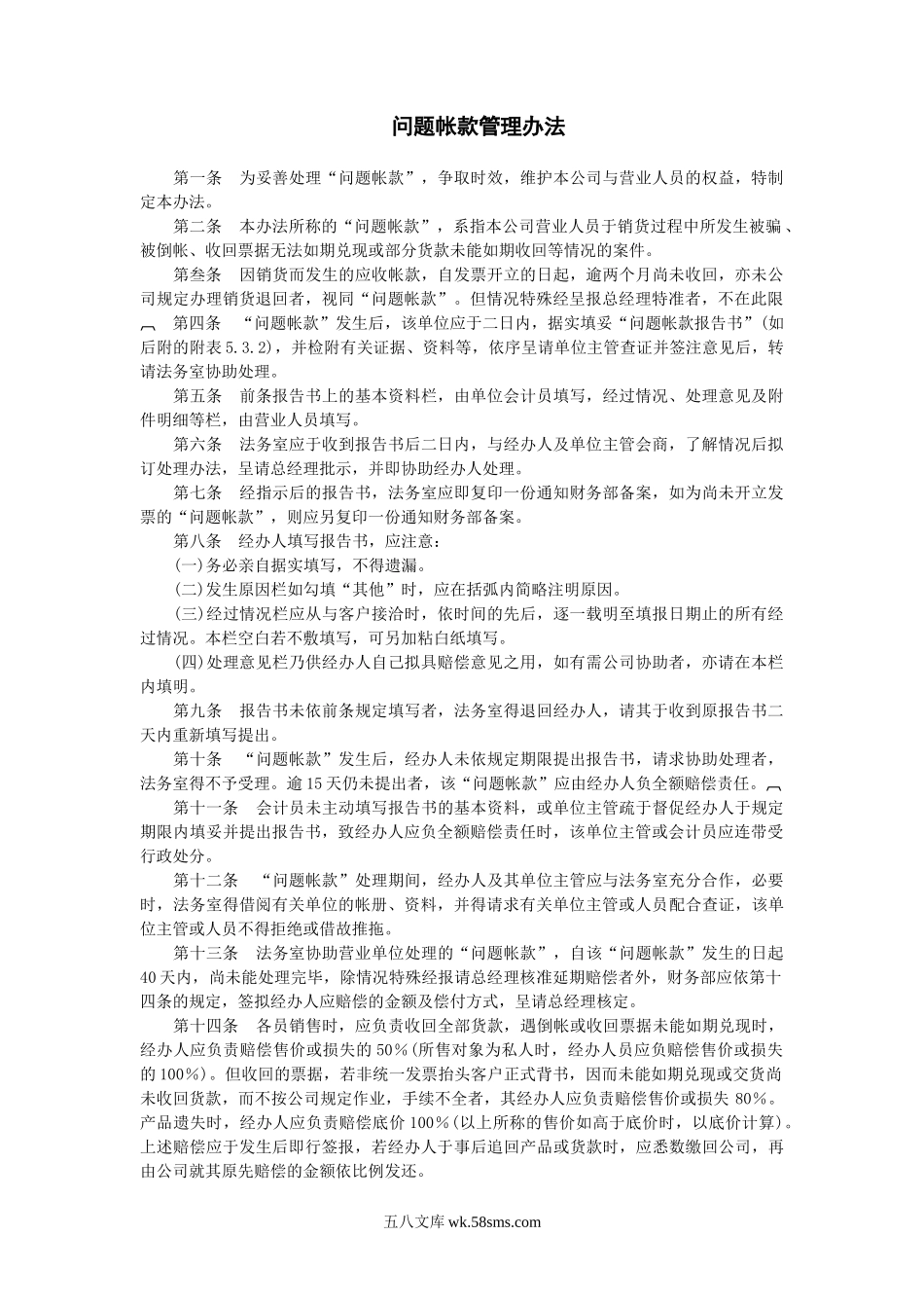 问题帐款管理办法.doc_第1页