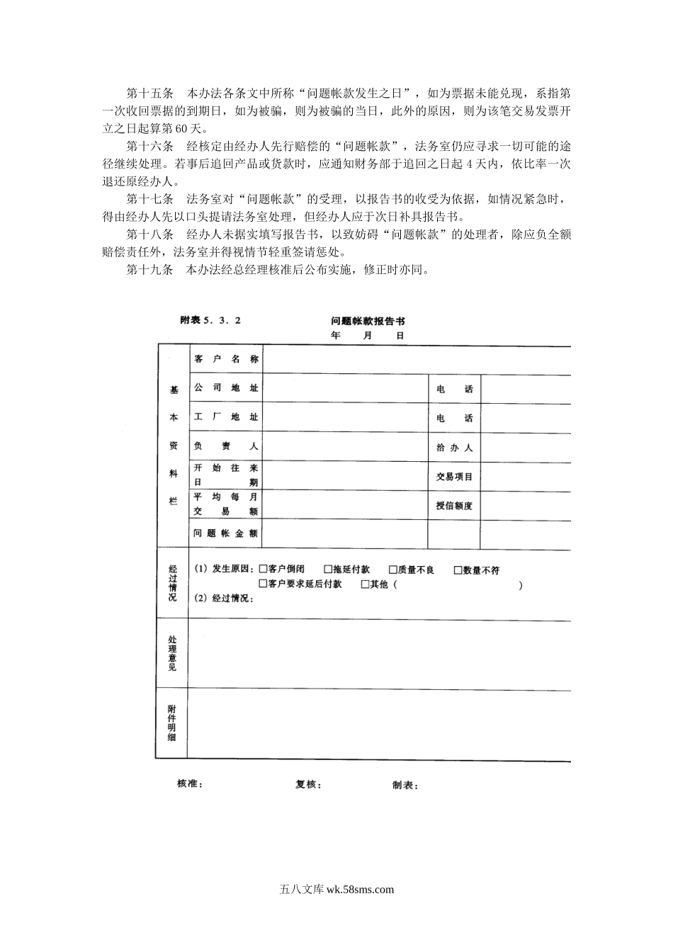 问题帐款管理办法.doc_第2页