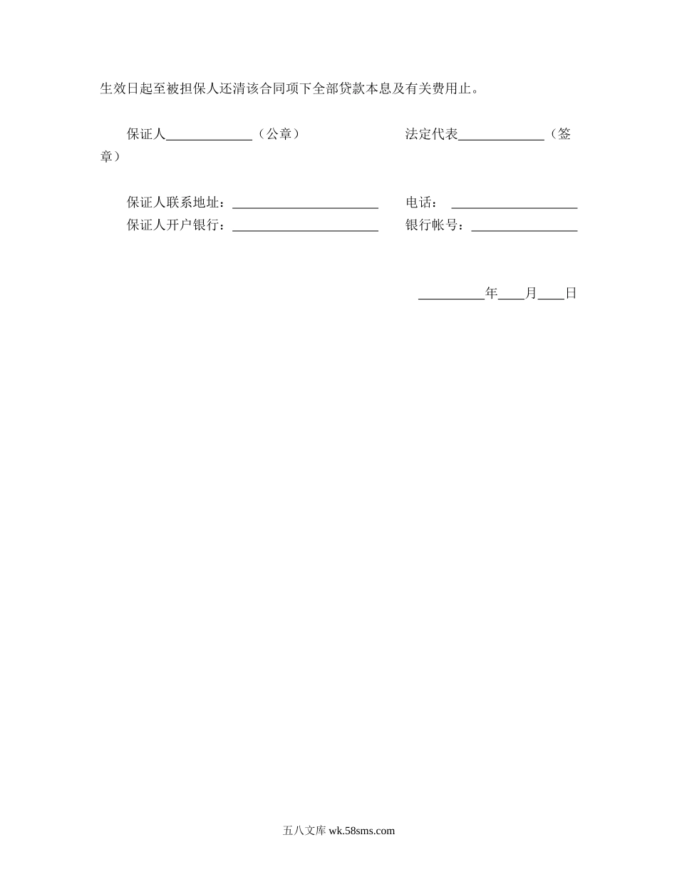 保证书（不可撤消）.doc_第2页