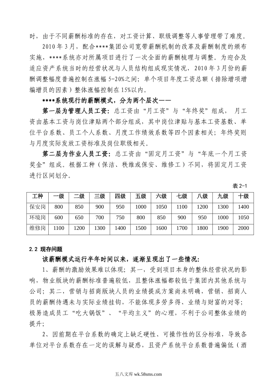 年度薪酬调查报告.doc_第3页