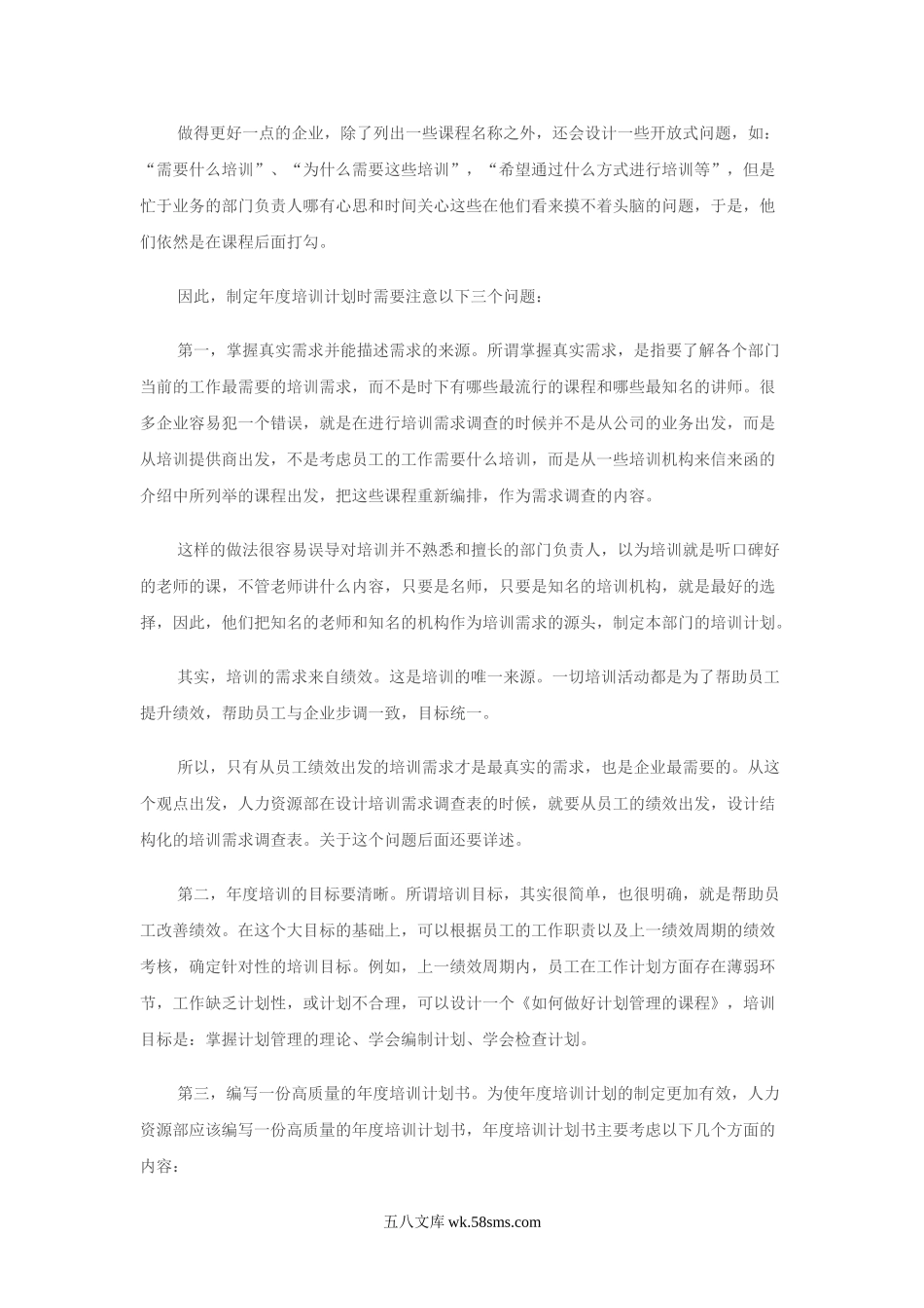 人力资源总监如何做好企业年度培训计划.doc_第2页