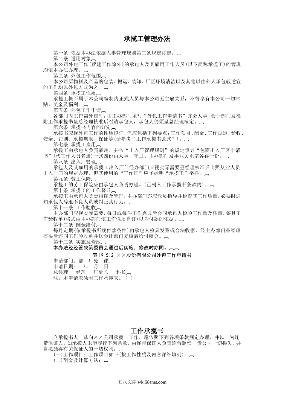 承揽工管理办法.doc_第1页