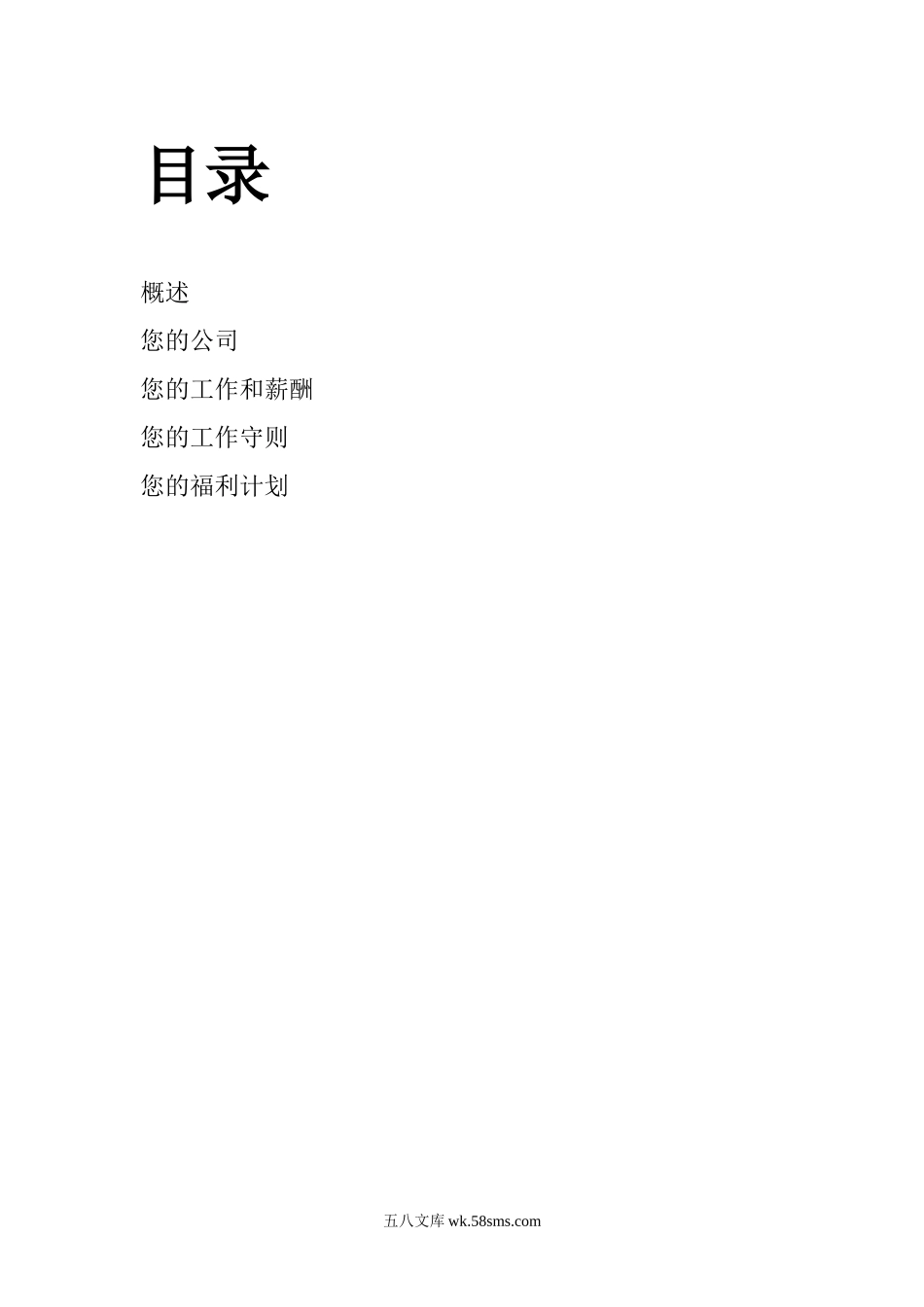 IBM员工手册.docx_第1页