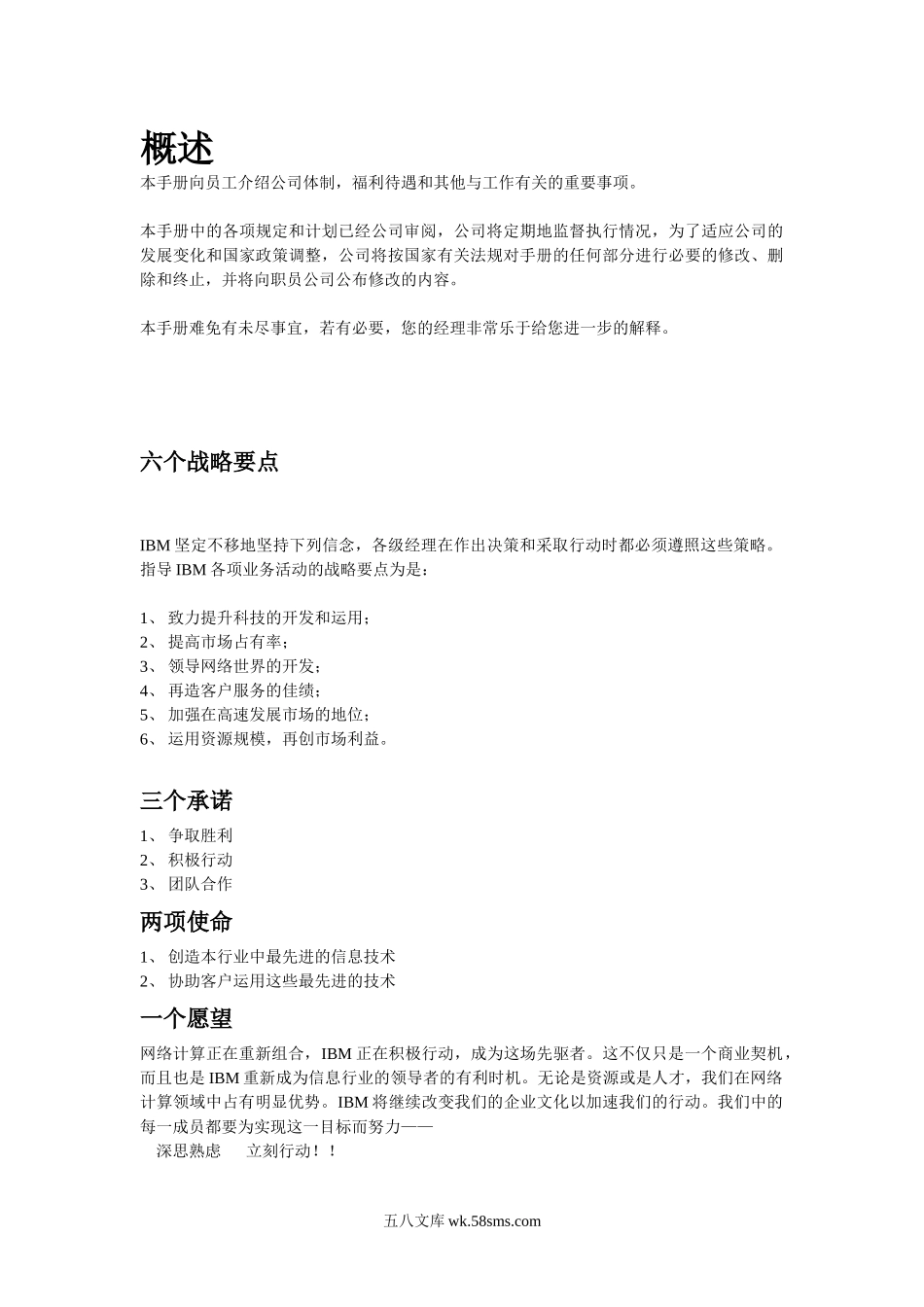 IBM员工手册.docx_第2页