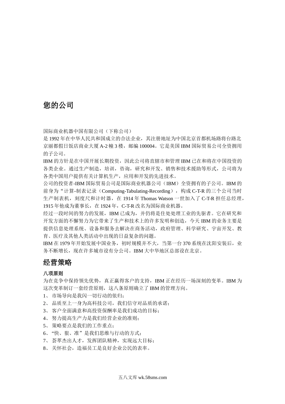 IBM员工手册.docx_第3页