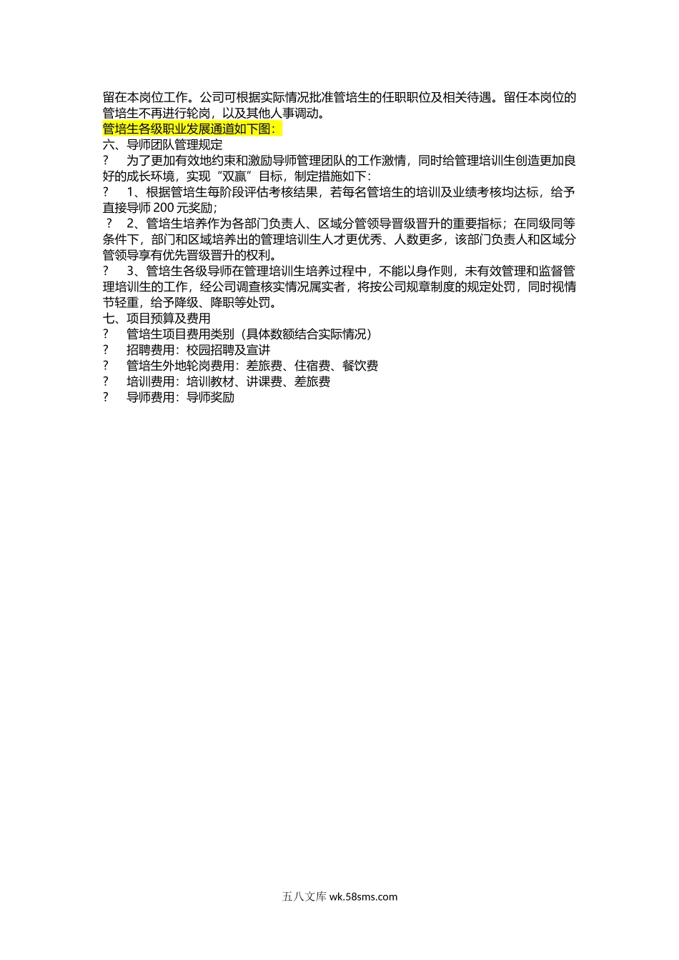 管培生选拔和培养方案.doc_第3页