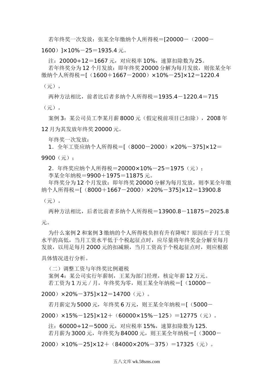 关于薪酬发放中的合理避税技巧.doc_第2页