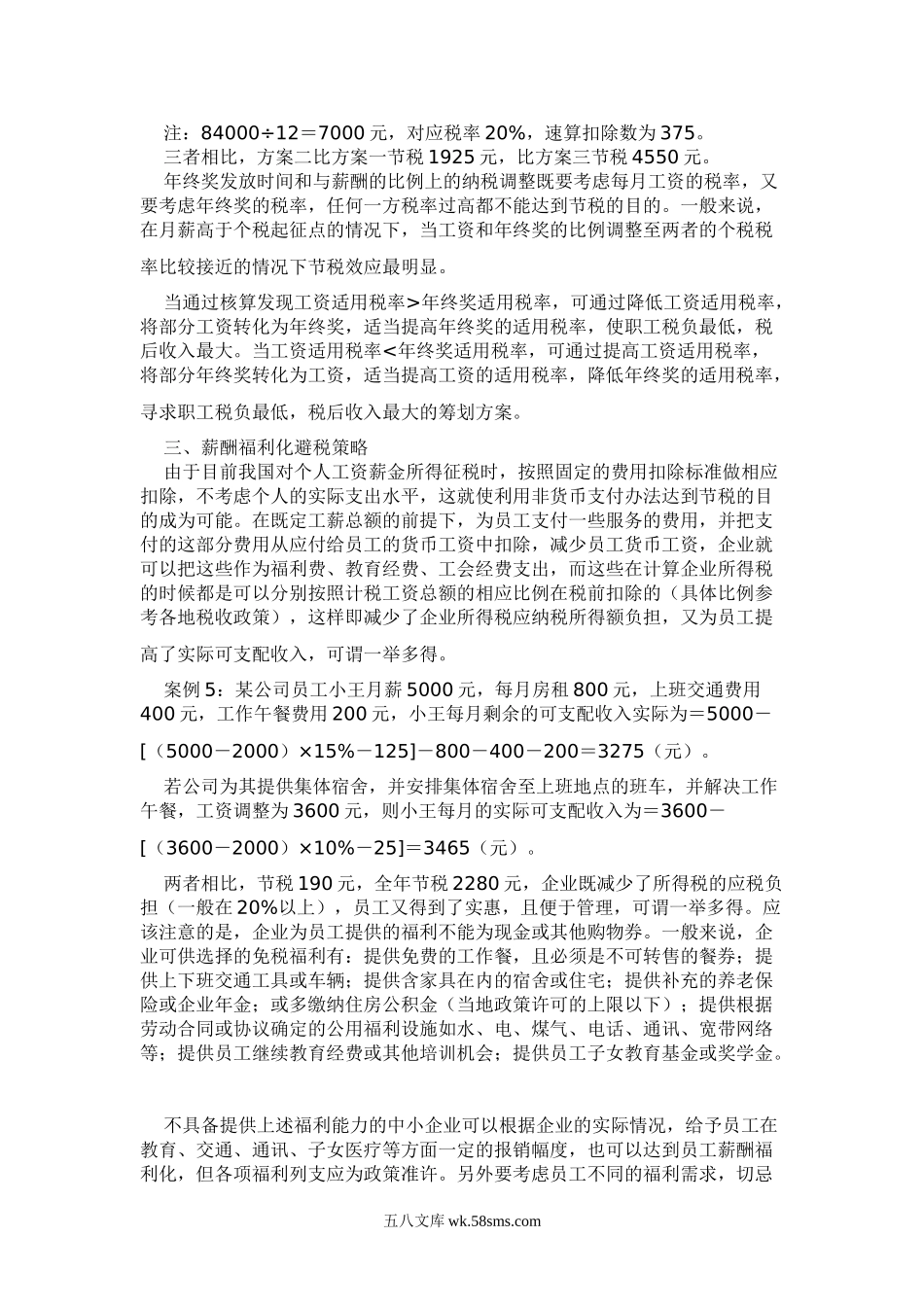 关于薪酬发放中的合理避税技巧.doc_第3页