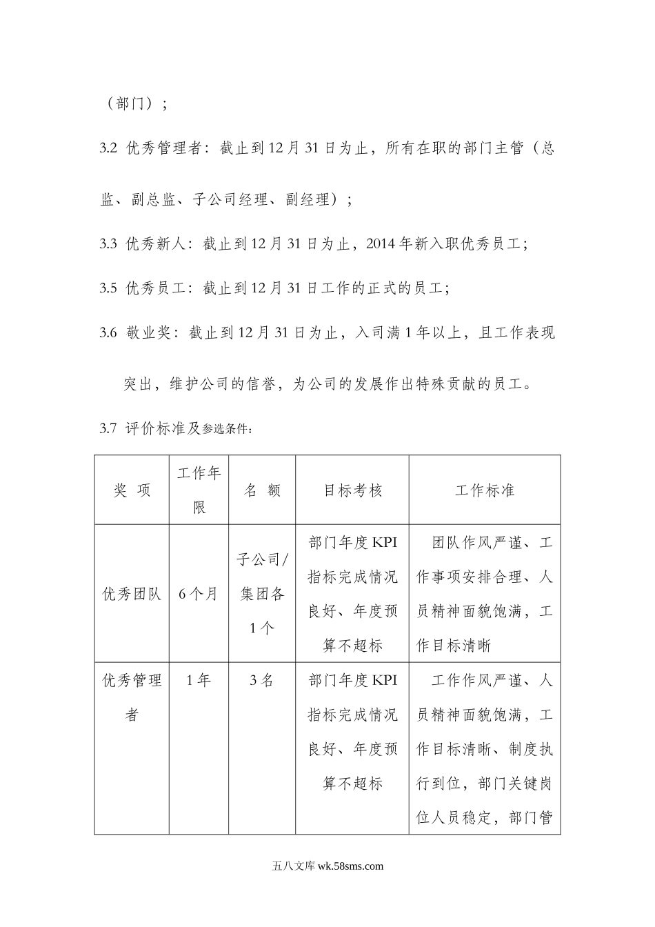 公司年度奖励方案.doc_第2页