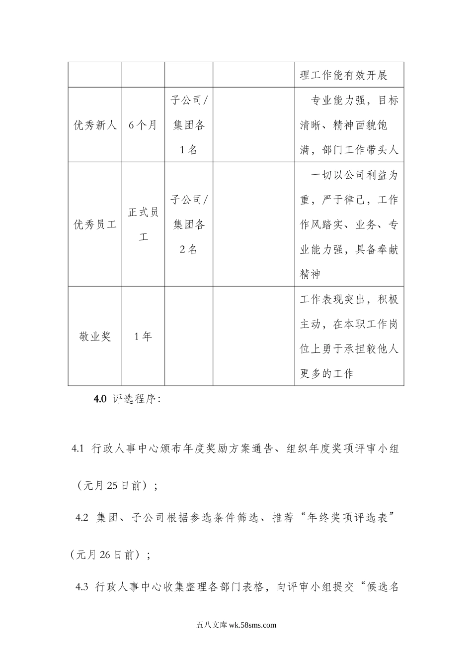 公司年度奖励方案.doc_第3页