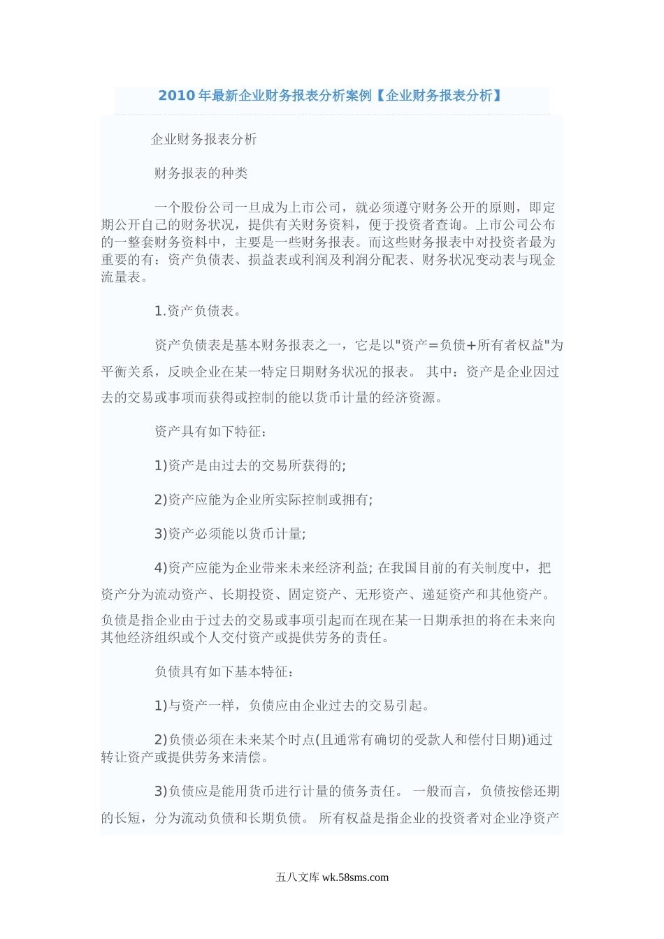 如何进行财务分析.doc_第1页