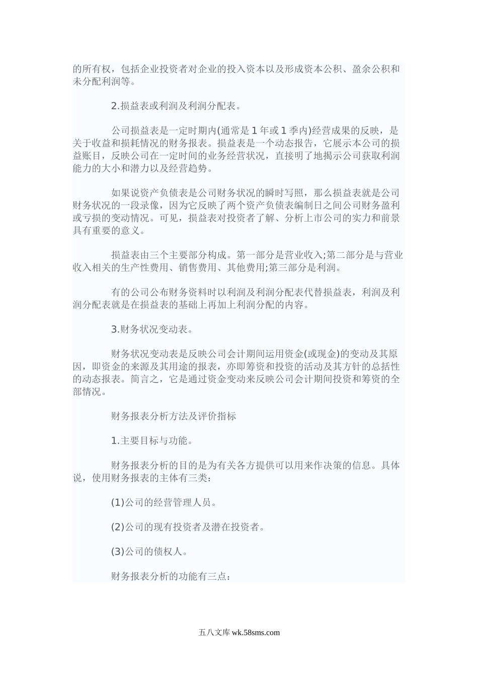 如何进行财务分析.doc_第2页