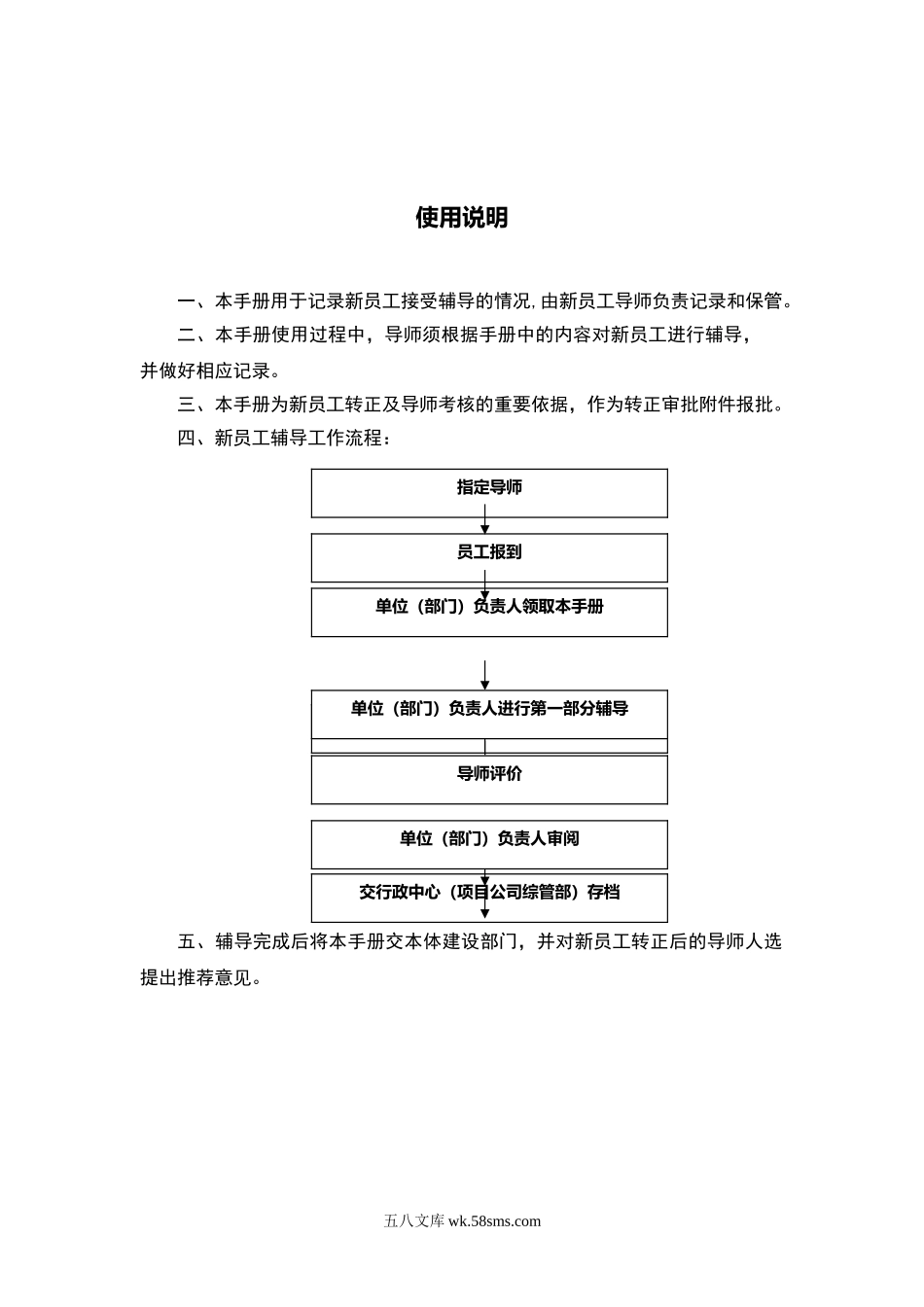 【手册】新员工导师辅导手册.doc_第2页