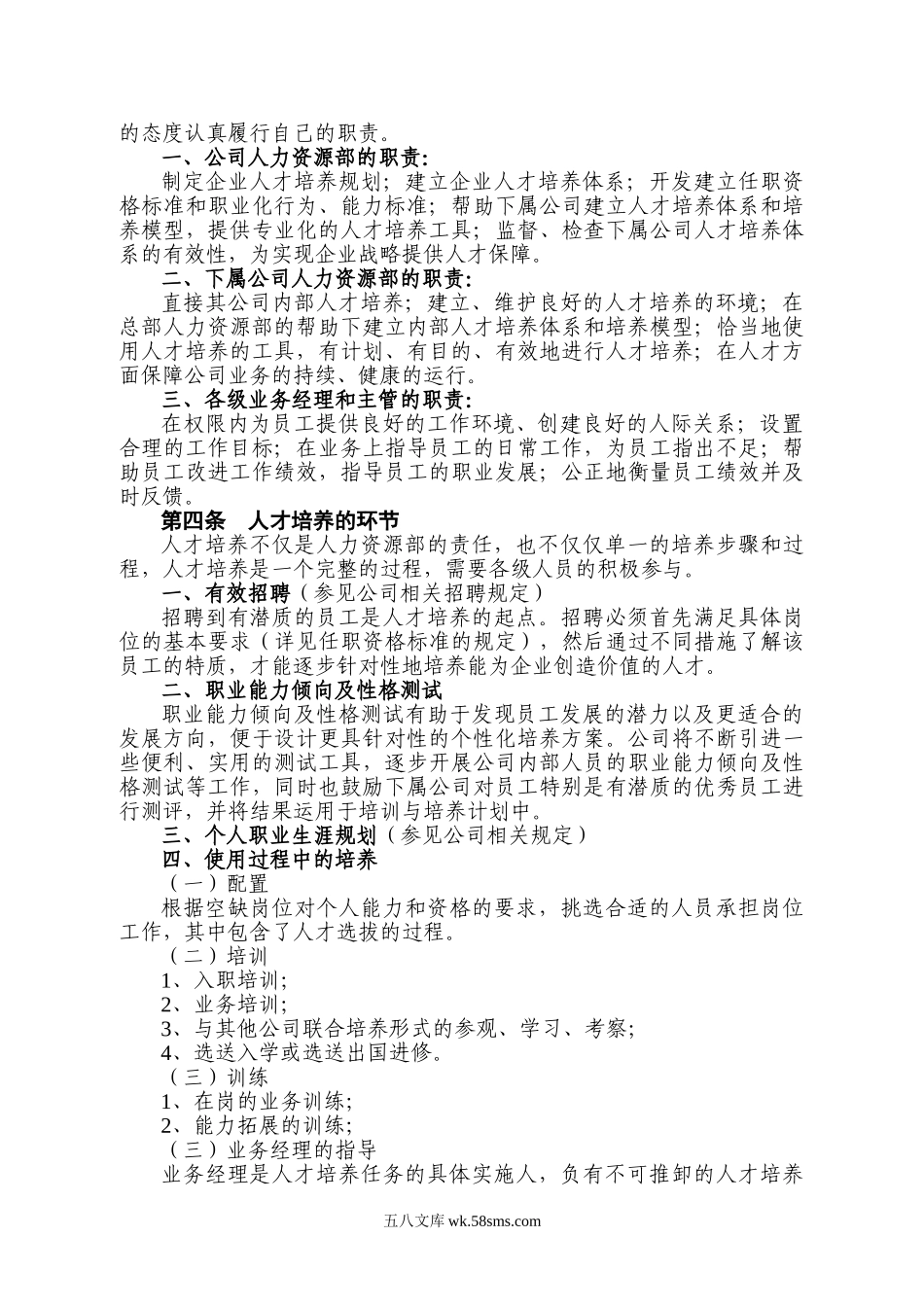 中建三局-内部人才培养及人才流动管理办法-11页.doc_第2页