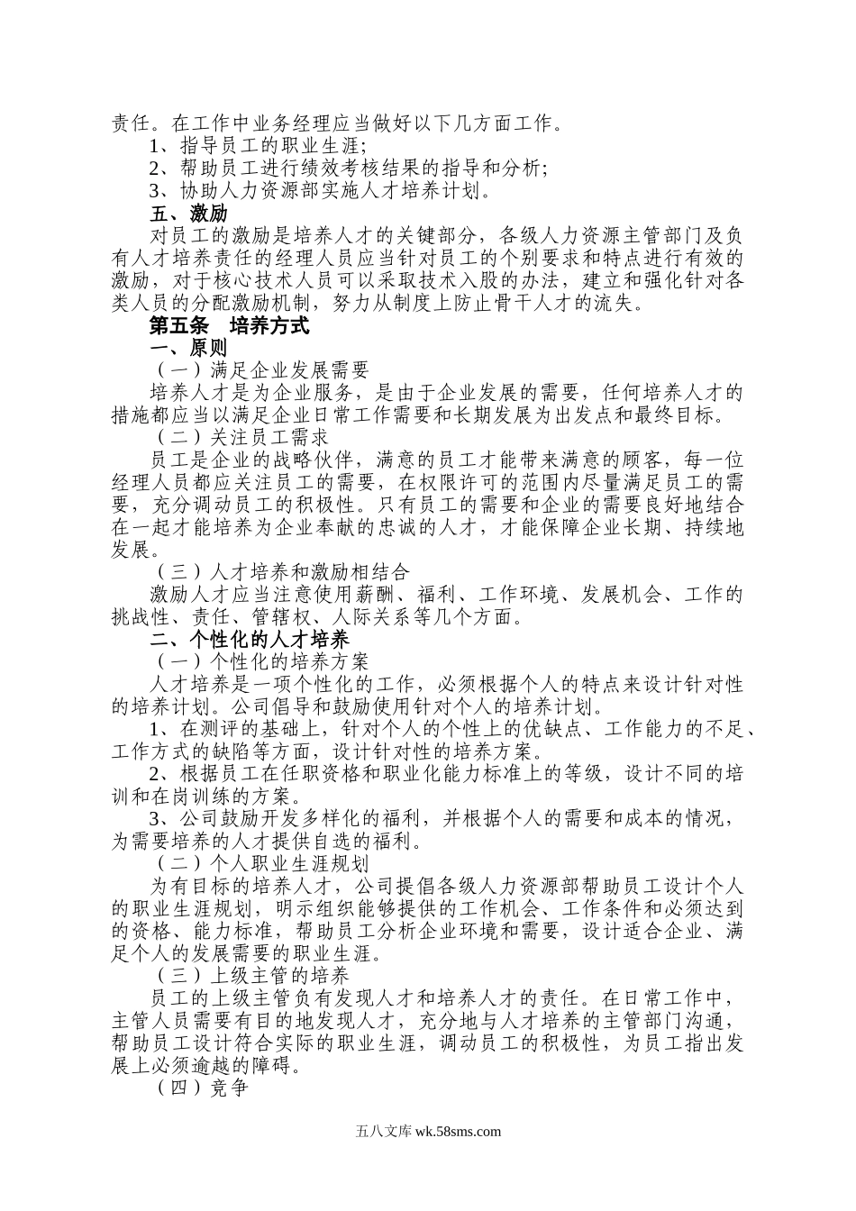 中建三局-内部人才培养及人才流动管理办法-11页.doc_第3页