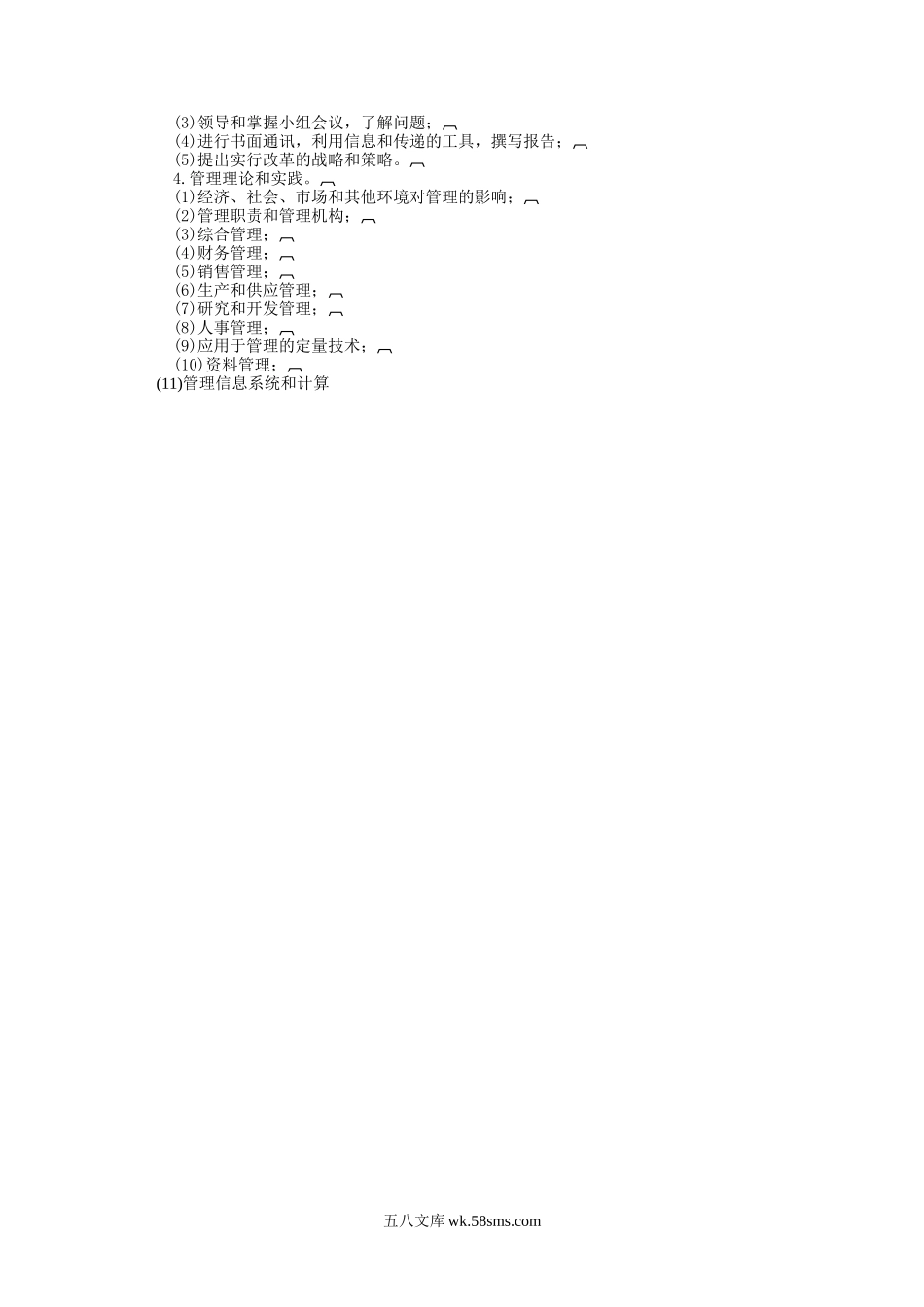 企业管理咨询顾客.doc_第2页