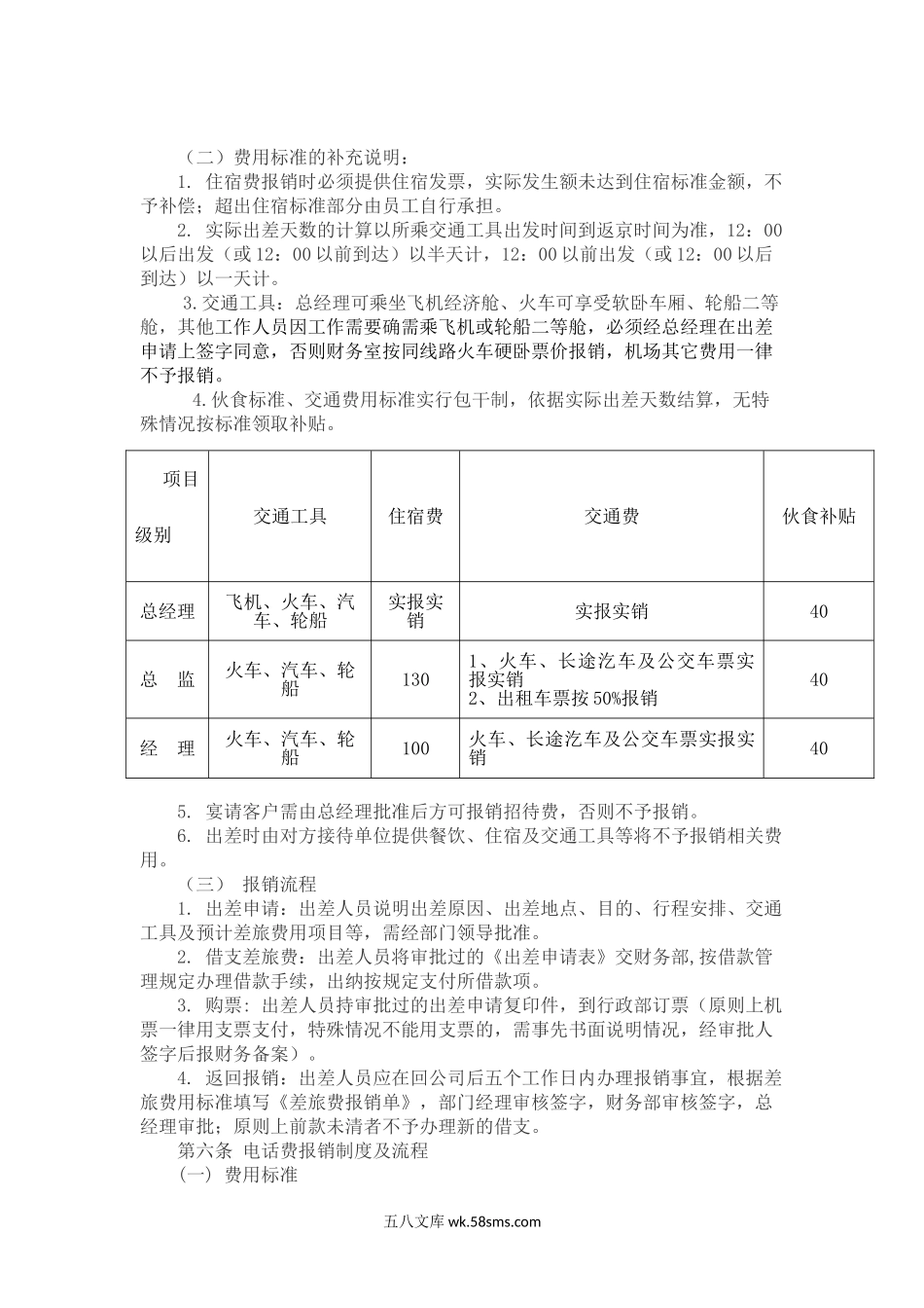 公司报销制度.doc_第2页