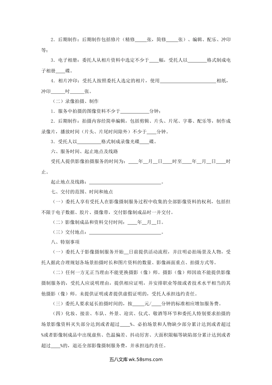 婚礼影像摄制服务协议.docx_第2页