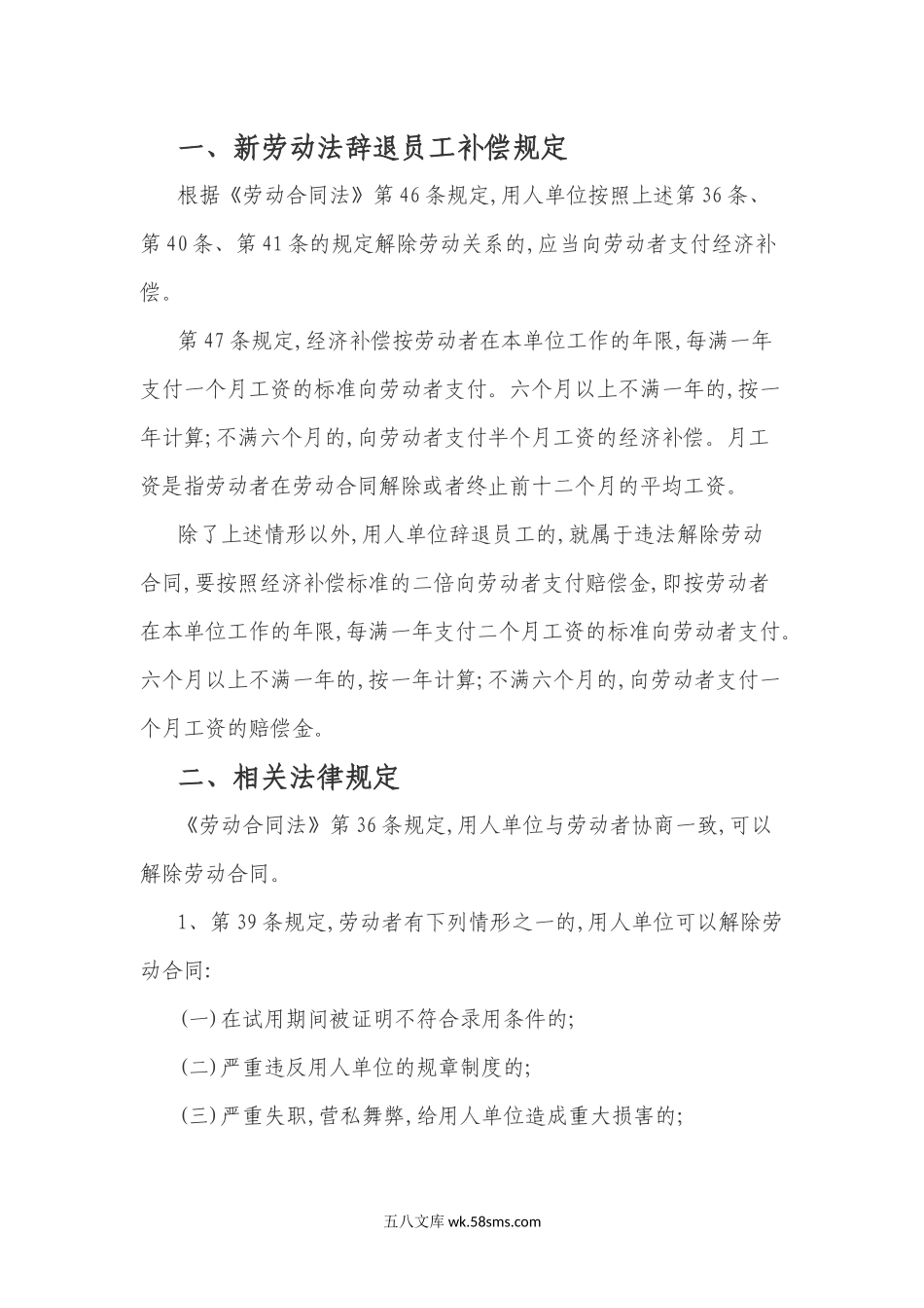 新劳动法辞退员工的补偿标准及规定.docx_第1页