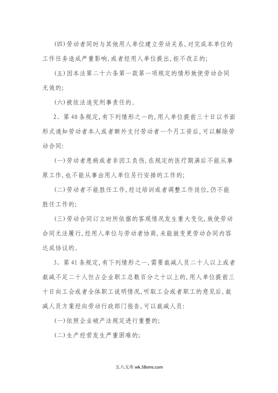 新劳动法辞退员工的补偿标准及规定.docx_第2页