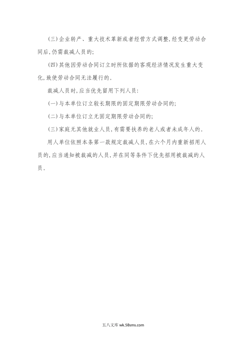 新劳动法辞退员工的补偿标准及规定.docx_第3页