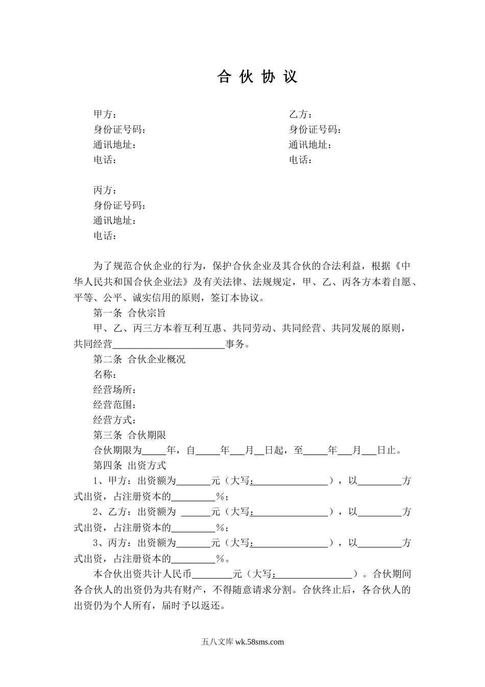 公司股东合伙协议书.doc_第1页