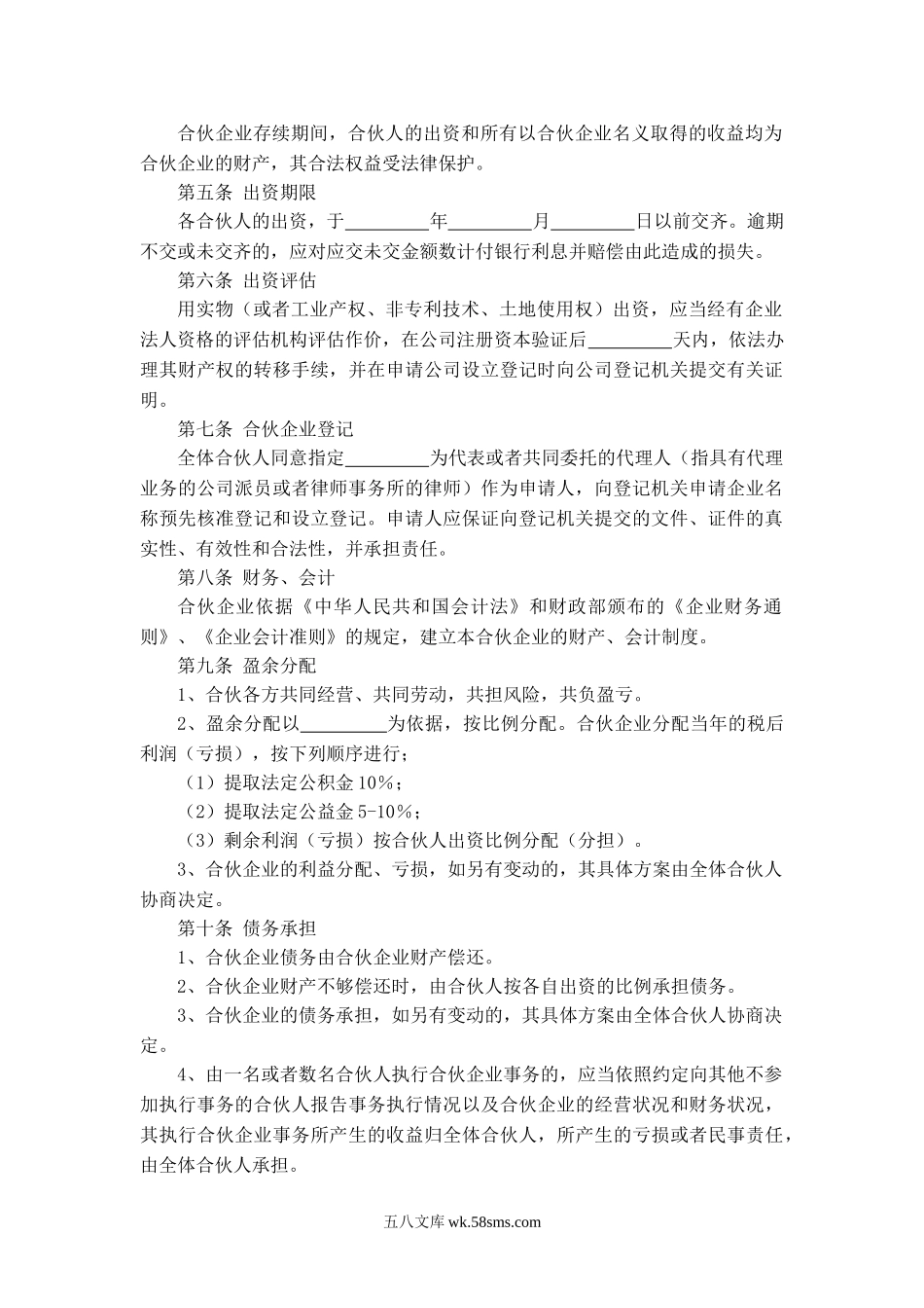 公司股东合伙协议书.doc_第2页