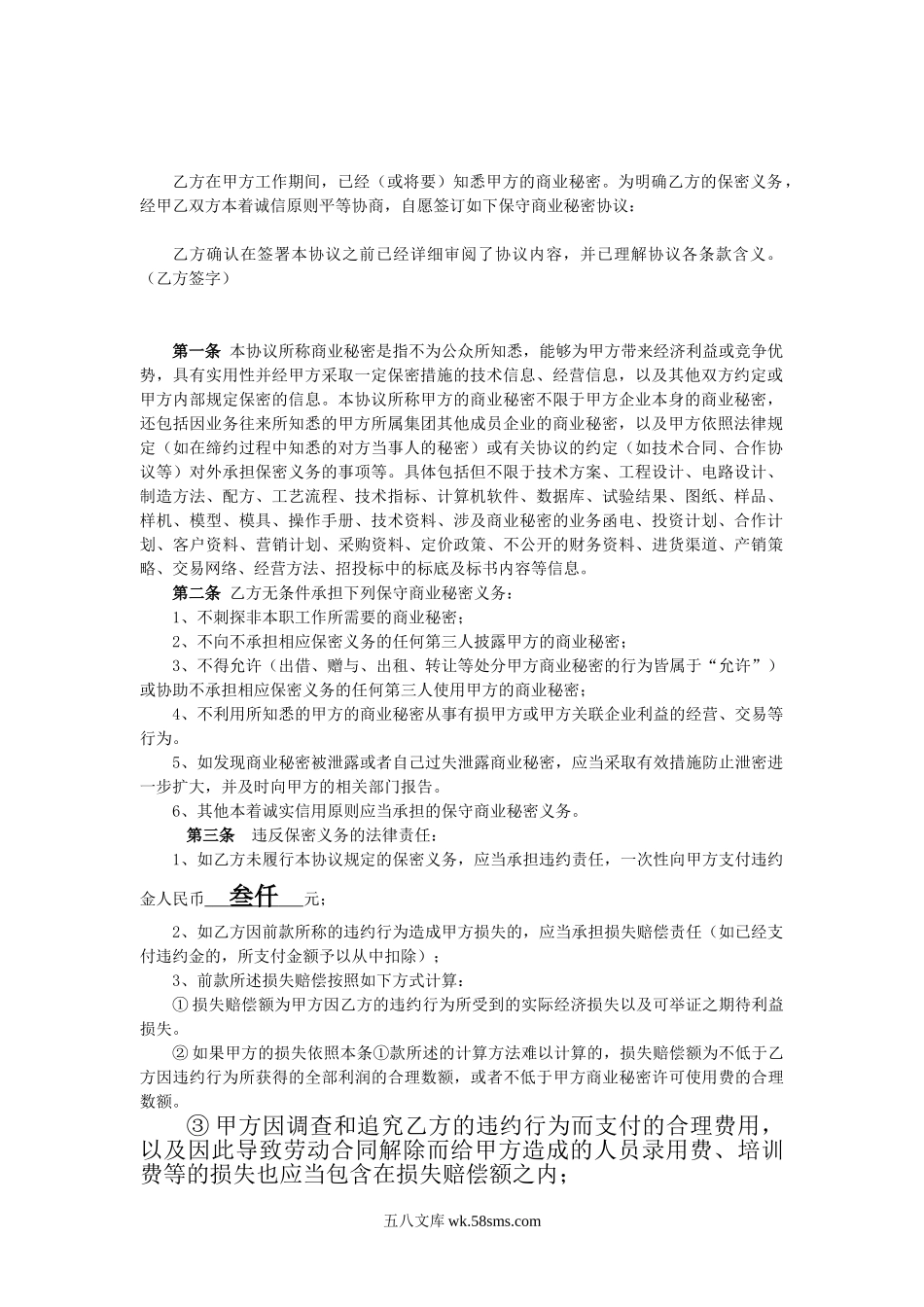 保守商业秘密协议.doc_第2页