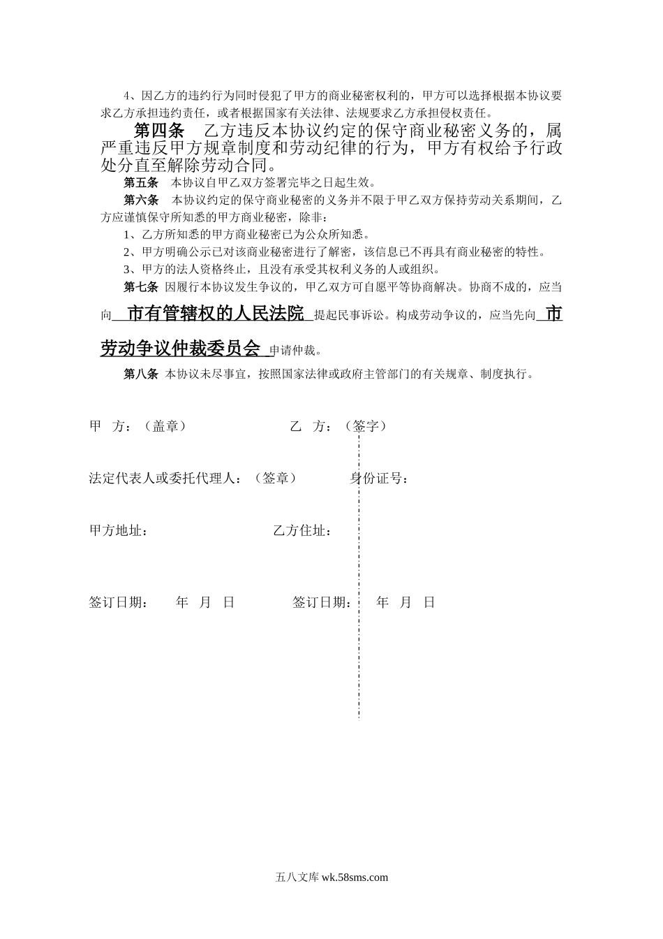 保守商业秘密协议.doc_第3页