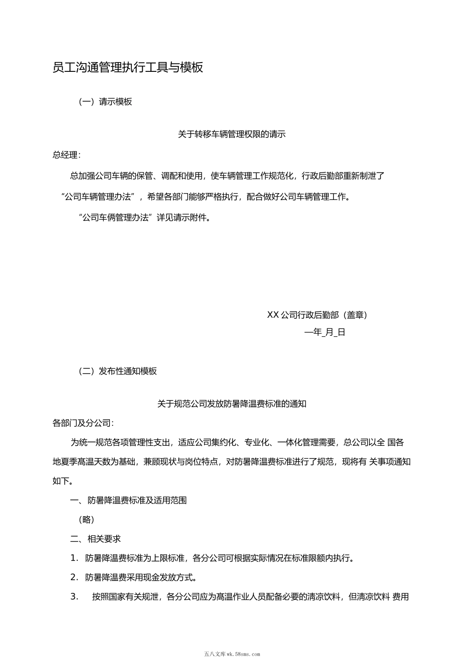 员工关系管理细化执行与模板.docx_第1页